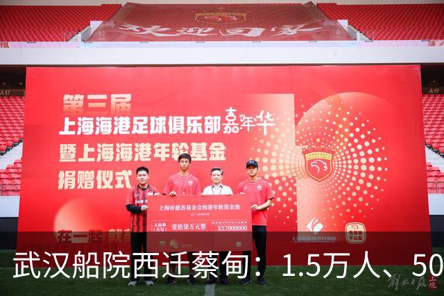武汉船院西迁蔡甸：1.5万人、50亿，常福片区要变