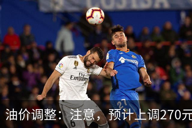 油价调整：注意，预计上调270元/吨，油价大涨中！
